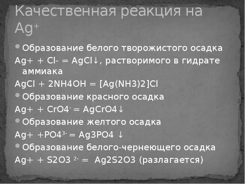 В какой реакции образуется осадок
