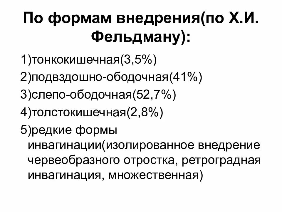 Образование кишечника код по мкб 10. Инвагинации у детей клинические рекомендации. инвагинация кишечника у детей классификация. инвагинация кишечника мкб. презентации инвагинация кишечника у детей.