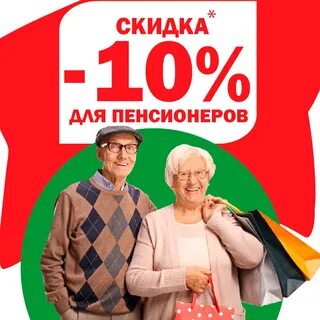 Скидка пенсионерам рб