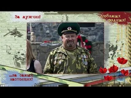 Песни от женщин мужчинам на 23 февраля