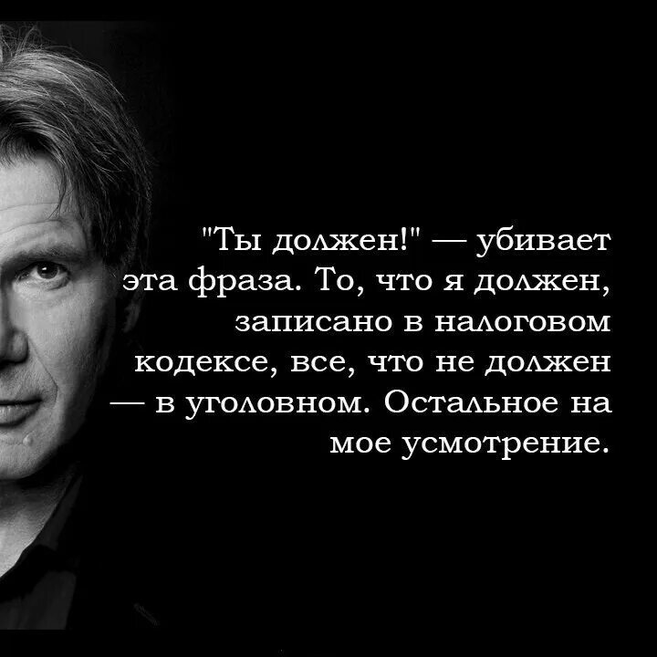 Великие слова на все времена. Цитаты про людей. Фразы. Никто никому ничего не должен цитаты. Высказывания про должен.