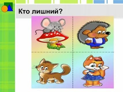 Кто же лишний