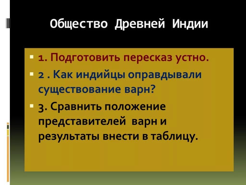 Исторические категории индийского общества. Общество древней Индии 5 класс. Презентация древнеиндийское общество. Варны в древней Индии. Особенности индийского общества.