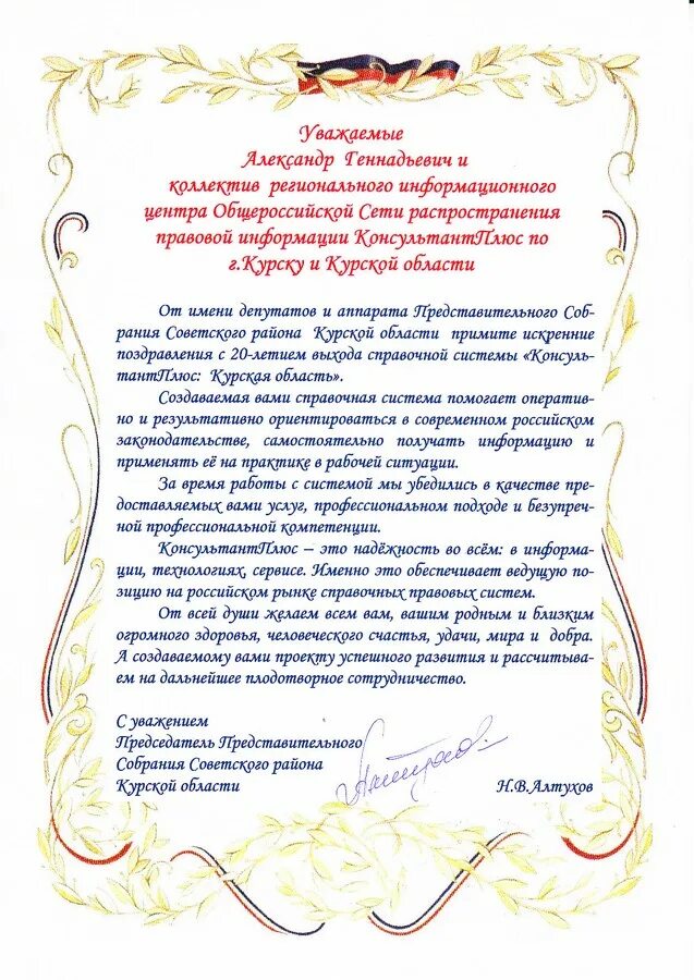 Официальное письмо поздравление. Поздравительное письмо. Письмо поздравление с днем рождения. Письмо-поздравление образец. Деловое письмо поздравление.