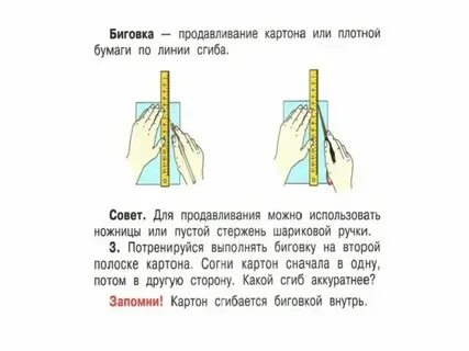 Биговка технология 2 класс презентация