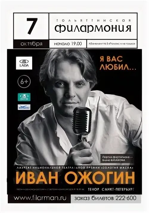 Ожогин афиша