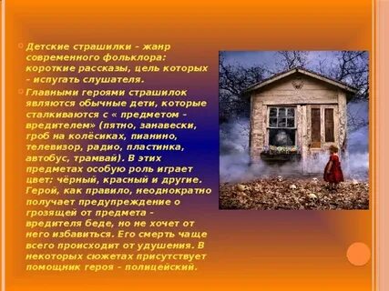 Пересказ страшная