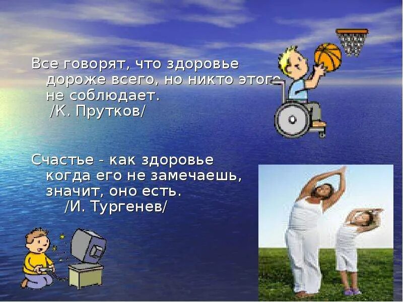 Что значит их не замечал. Все говорят что здоровье дороже всего но никто этого не соблюдает. счастье как здоровье когда его не замечаешь. счастье это как здоровье если его не замечаешь значит оно есть. счастье как здоровье когда.