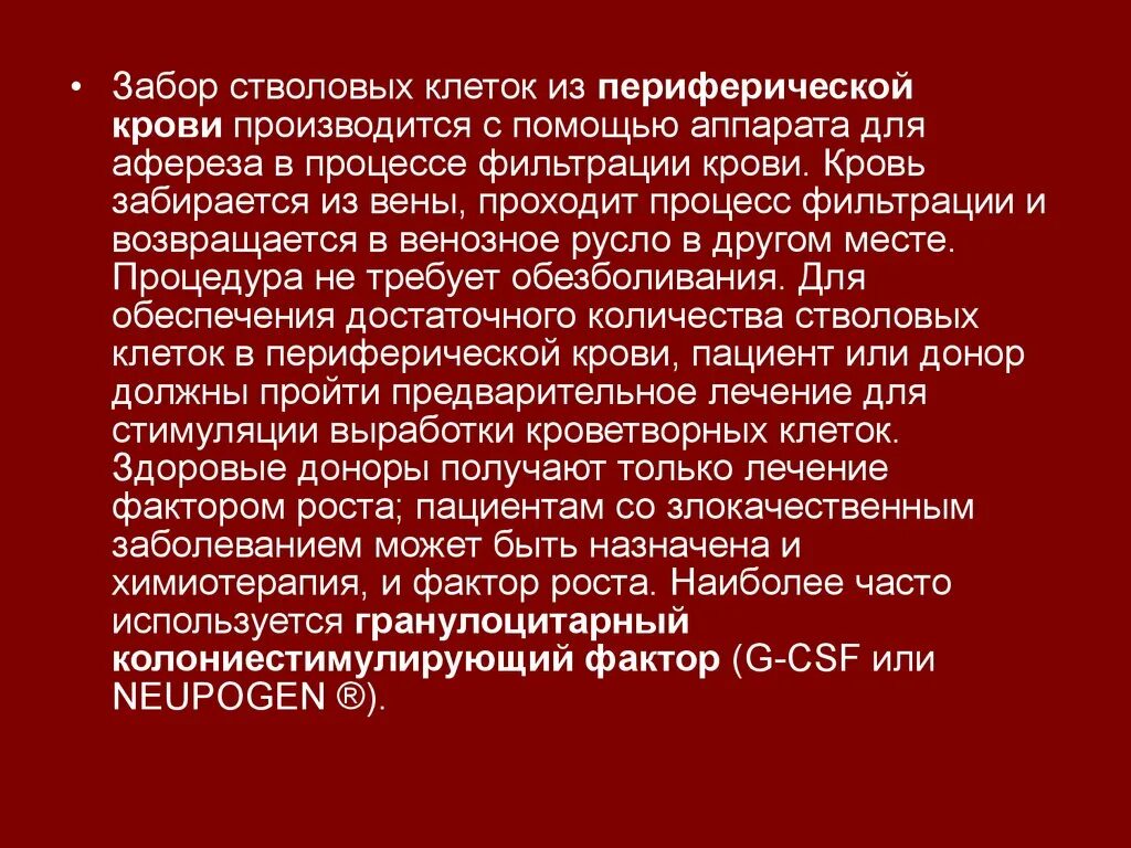 Забор стволовых клеток из периферической крови. Забор стволовых клеток BP gthtabhbxtcrjq rhjdb. Аферез периферической крови для стволовых клеток. Забор стволовых клеток периферической крови фото. Пересадка костного мозга что это