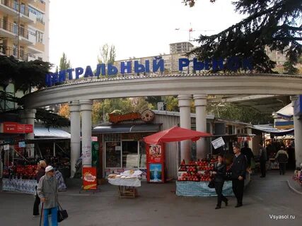 Центральный рынок ялта