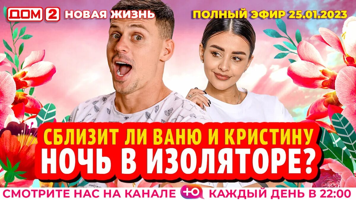 Дом 2 от 25.12 2025 новая жизнь. Дом 2 от 25.12 2025 новая жизнь