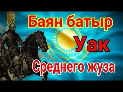 Уак уак уак песня