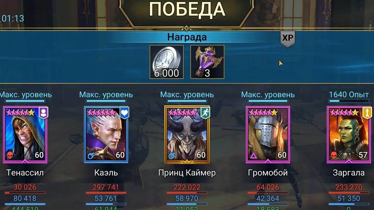 Как пройти raid shadows legend. Рейд краска героев. покраска легендарного героя raid. краска для героев raid. принц каймер.