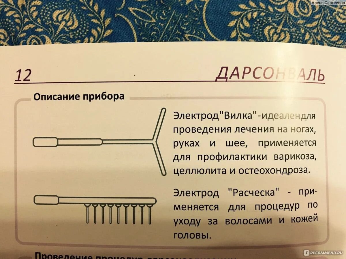 Дарсонваль. Схема дарсонваля для волос. Дарсонваль для волос. Дарсонваль для волос схема. Дарсонваль как часто можно