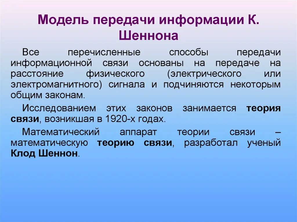 Перечислить способы передачи информации. Модель передачи информации. модель передачи информац. модель передачи информации по шеннону. схема шеннона передачи информации.