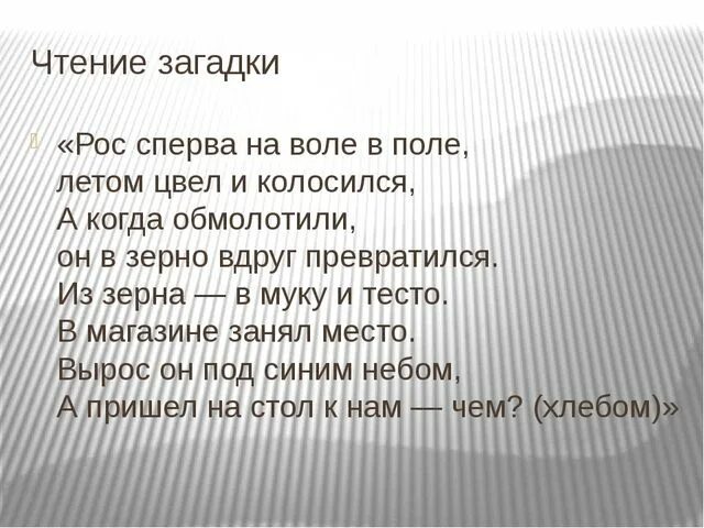 Цена на носки выросла сначала на 24. Рос сперва на воле в поле летом цвел и колосился а когда обмолотили. Загадка про росу. Прочитай загадку о росе.