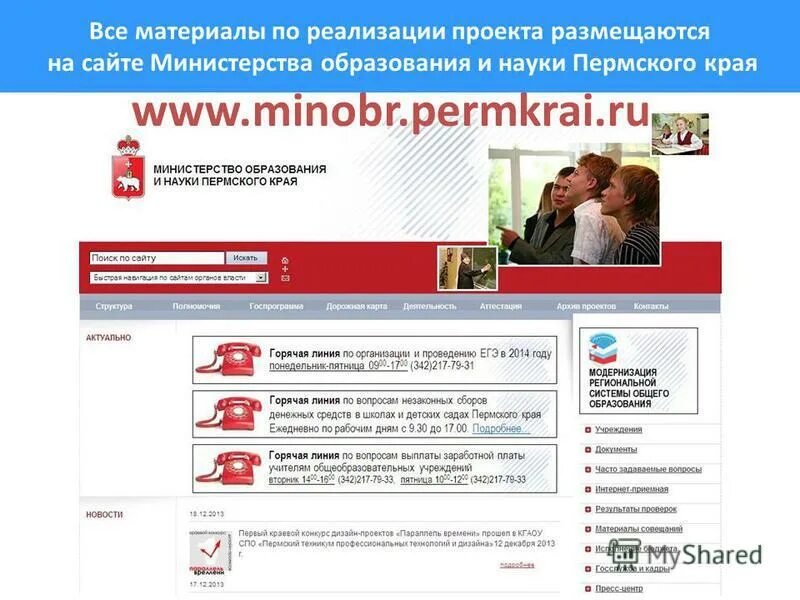 сайт министерства образования и науки пермского края. сайт министерства образования и науки пермского края. сайт министерства образования и науки пермского края. министерство образования и науки пермского края. уральский промышленный техникум г.