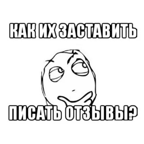 Отзыв мем. Мемы про отзывы. отзывы мем. отклик мем. мемы про рецензии.
