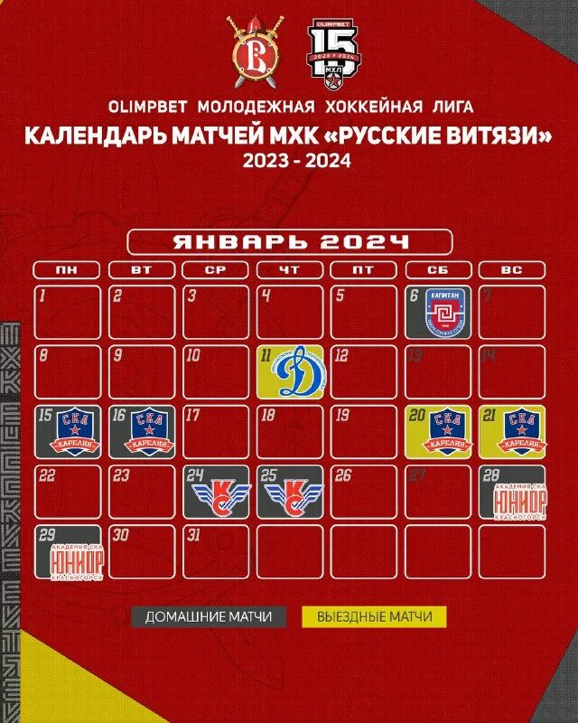 кхл 2022 2023. таблица кхл. календарь кхл 2022. сегодняшние матчи кхл. расписание кхл 2023 2024 матчей хоккей сегодня.