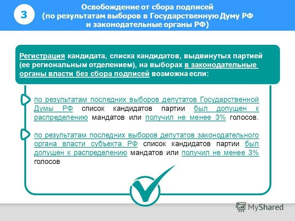 порядок сбора подписей в поддержку кандидатов. сбор подписей избирателей. сбор подписей на выборы. сбор подписей прикол. фкз о референдуме рф.