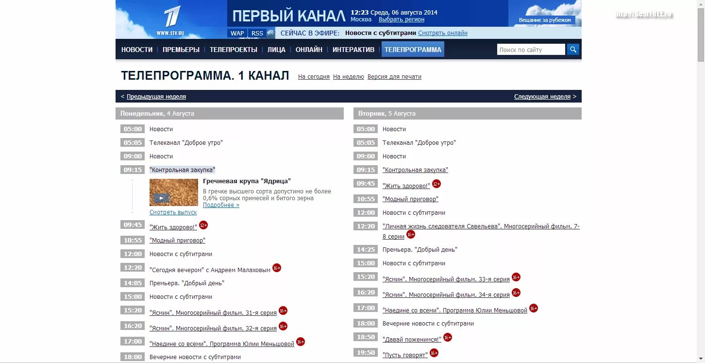 Программа 1 канала на сегодня владивосток