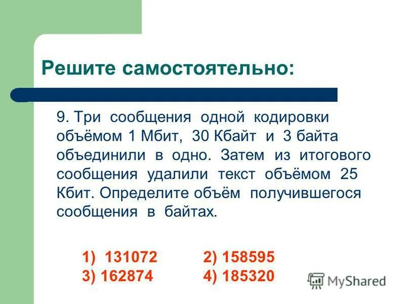 Информационный объем сообщения 7 5 кбайт. 7. 16 символьный алфавит. 5 кбайт известно что данное сообщение содержит 7680. 5 кбайт известно 7680.