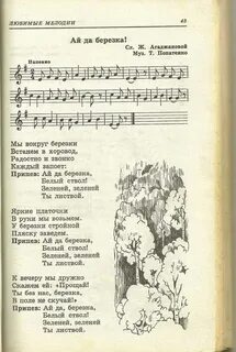 Ах ты береза мелодия
