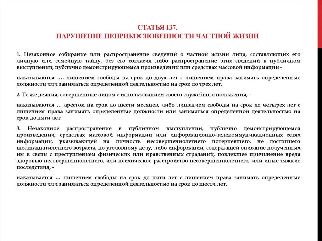 Ст 137 УК РФ. Нарушение неприкосновенности частной жизни. Статья 137 нарушение неприкосновенности. Статья 137 имущества.