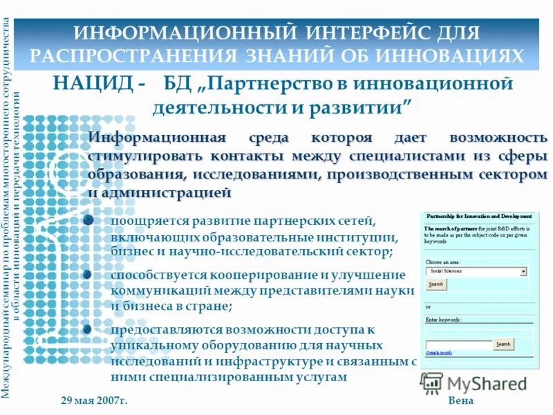 Интерфейс ис. Дизайн интерфейса информационных систем. Проектирование информационной архитектуры сайта. Информационные интерфейсы. Требования к разработке пользовательского интерфейса.