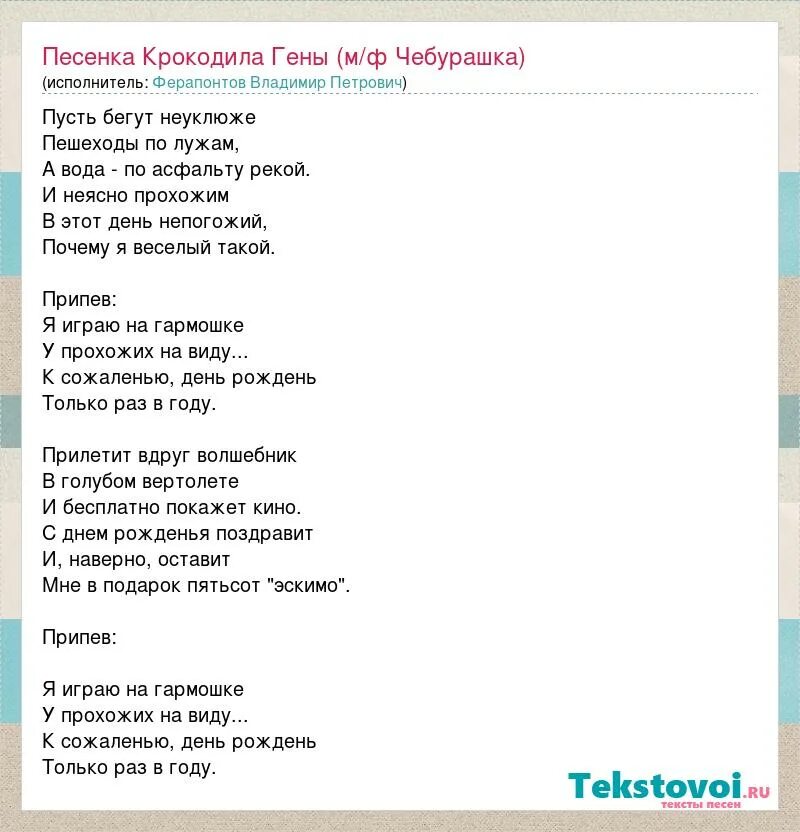 Песенка крокодила гены пусть бегут. Песенка крокодила гены текст. Текст песни крокодила гены. Текст песни крокодил Гена. Песня крокодила гены текст.