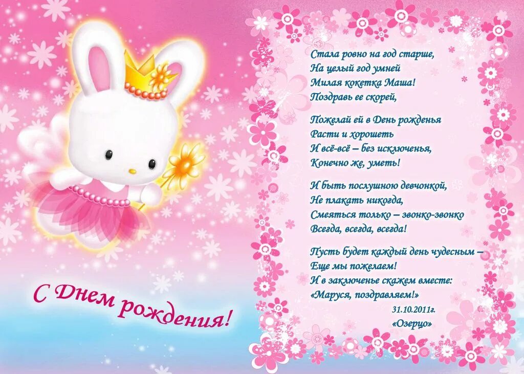 Поздравление девочке и ее родители. Красивое поздравление для девочки. поздравление с 1 годом девочке. красивые поздравления для дочки. поздравление с годиком девочке.