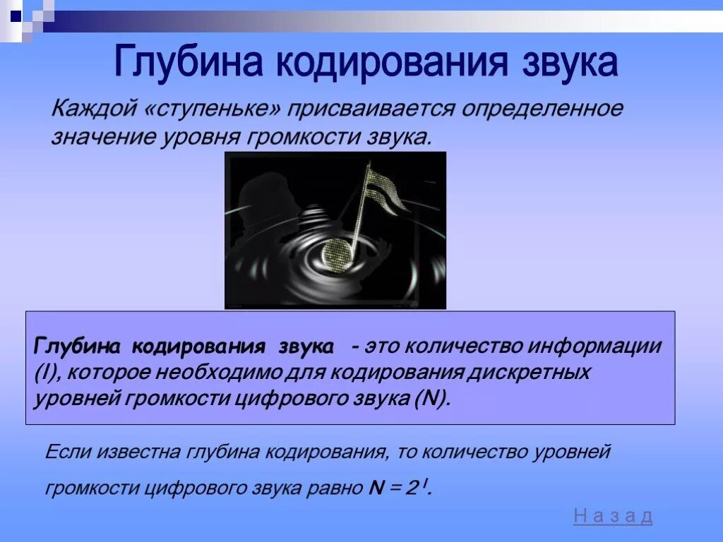 Кодирование звука и видео. Глубина кодирования звука. глубина звука в информатике. глубина кодировки звука это. глубина кодирования звуковой информации.