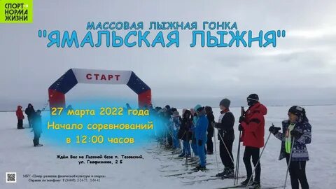 Салехард спорт