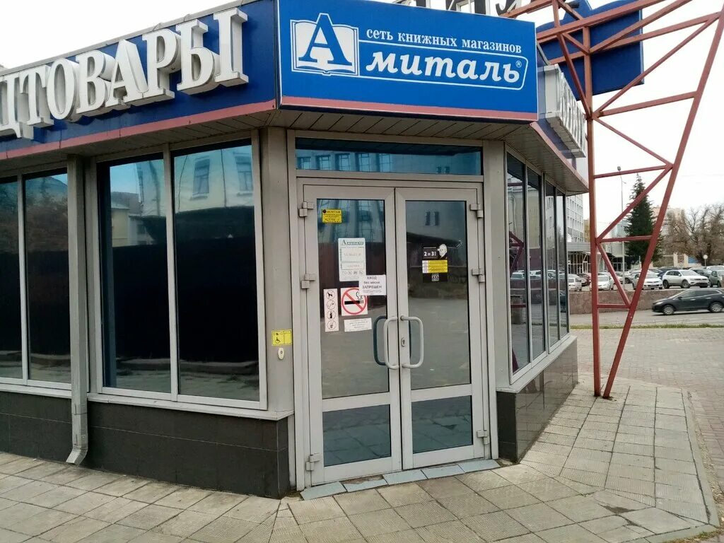 продвижение книжного издательства. магазин читай город. 36. читай город. амиталь липецк плеханова 7.