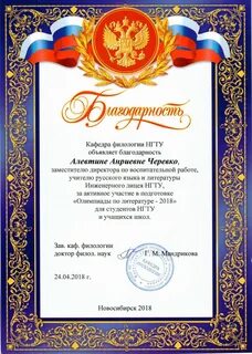 Благодарность за представление