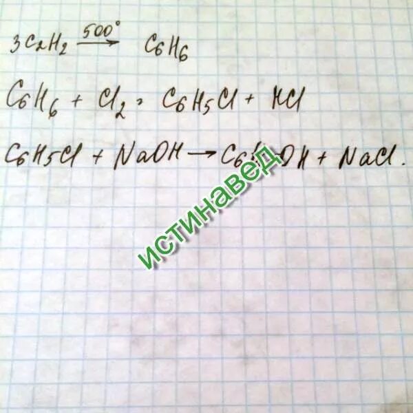 С6н6 с6н12. ... +С6н6 +с2н2 + NAOH. С2н2 в с6н6 реакция. Превращение c2h2 в c6h6. Любое 6 н