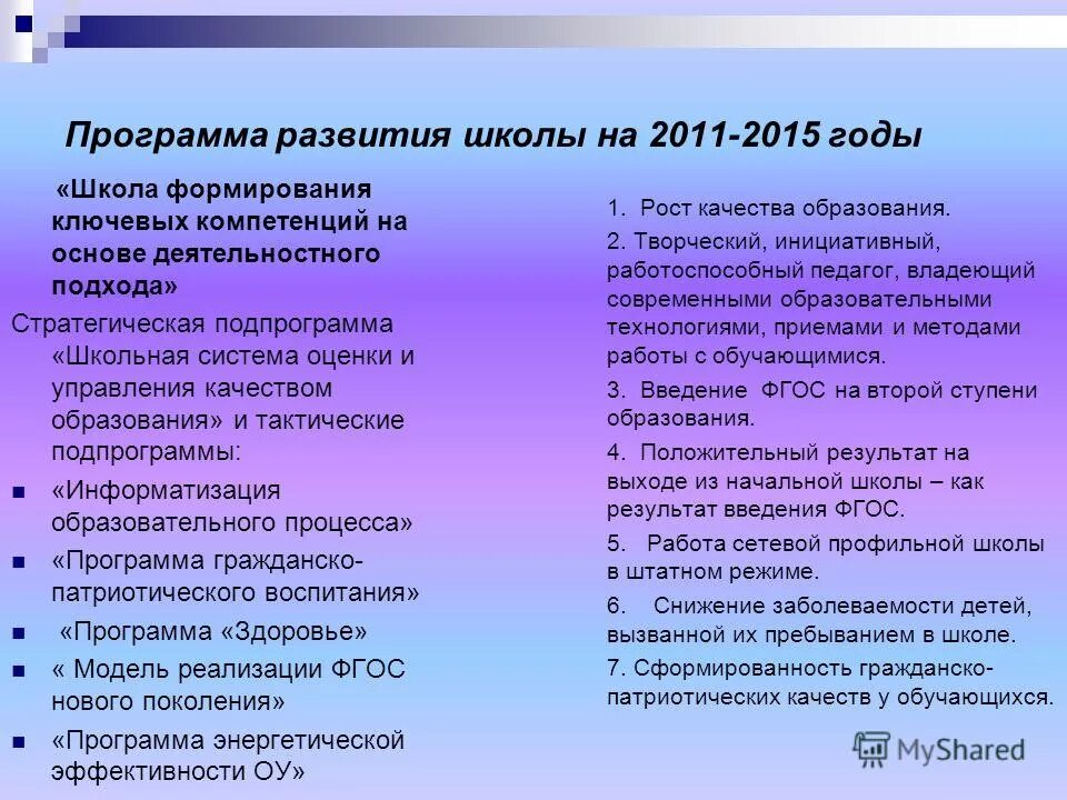 школа министерства просвещения россии проект. тема программы развития школы. развитие личности. климат в школе. программа развития школьный климат.