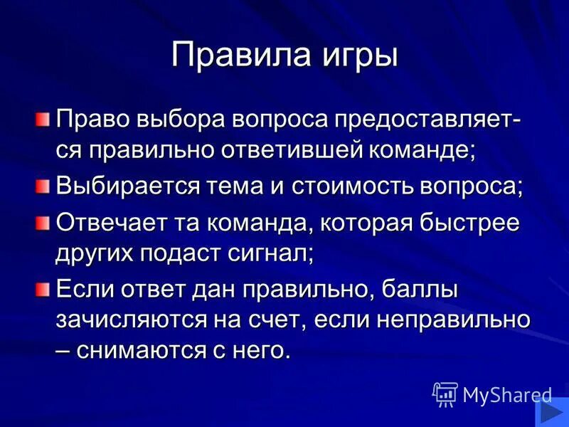 интеллектуальная игра с выбором вопросов по стоимости. правила игры в настольный теннис кратко. игра в кости правила 2 кубика. национальные игры народа коми. 10 правил игры в настольный теннис.