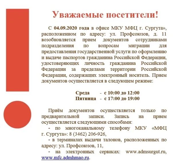 Мку мфц г. Мфц г сургут график работы.