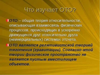 Общая теория относительности это