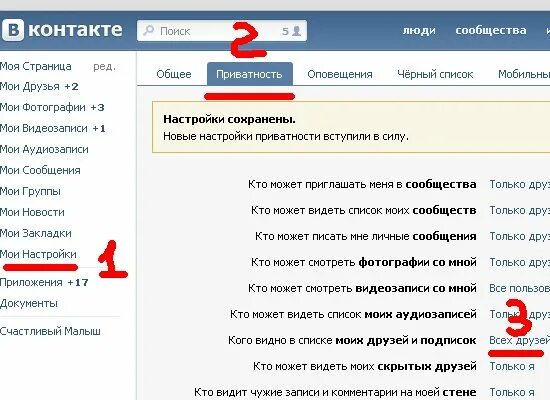 Только друзья. Как скрыть друзей в контакте. Как можно скрыть фото ВК. Как скрыть список друзей. Скрыть страницу в ВК.