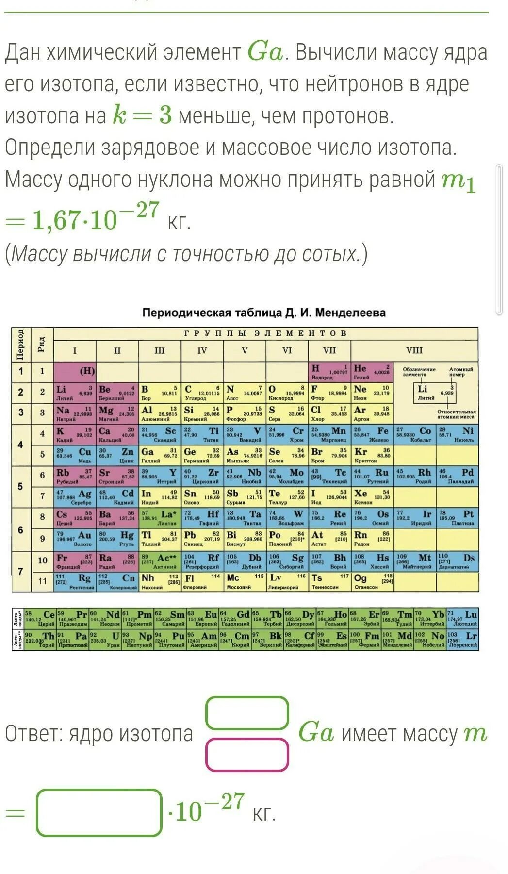 Определите массовое и зарядовое числа изотопа. Определите число нейтронов в ядре данного элемента со. Вычислить массу ядра химического элемента. Вычислить массу ядра изотопа. Массовое число близко к массе ядра выраженной