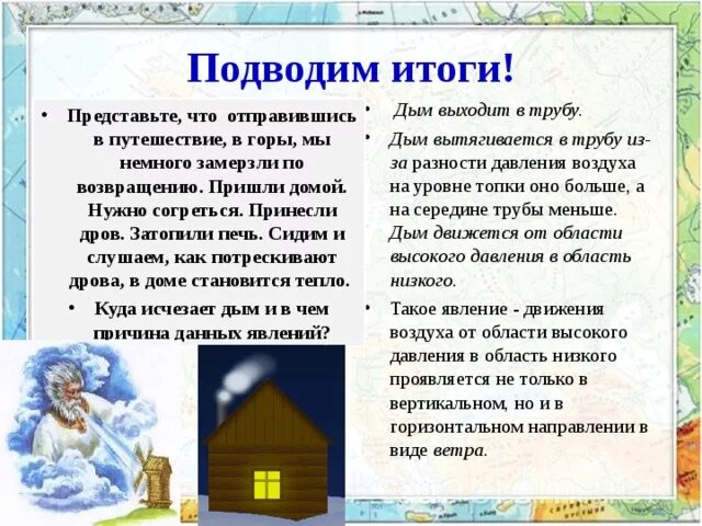 Куда девается дым. Как по дыму из трубы определить атмосферное давление. атмосферное давление по дыму из трубы. как определить дым из трубы определить. как узнать давление по дыму из трубы.