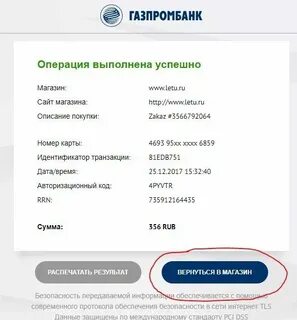Газпромбанк как узнать баланс