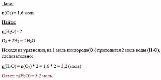 0 6 моль воды. 1 Моль кислорода. Количество молей в h2o. 2 Моль воды и 2 моль кислорода. Сколько моль в h2o.