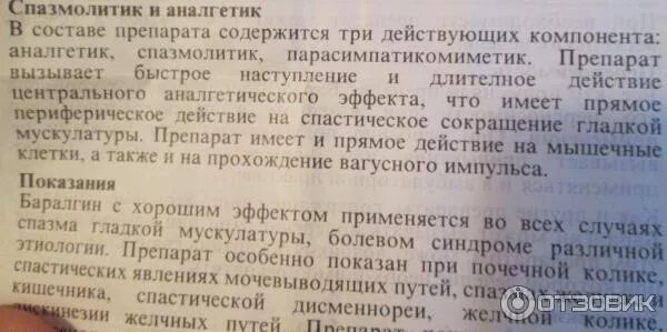 Баралгин от чего помогает таблетки взрослым инструкция. Баралгин таблетки инструкция по применению взрослым от чего. баралгин таблетки инструкция. состав баралгина в таблетках. баралгин таблетки инструкция по применению от чего.