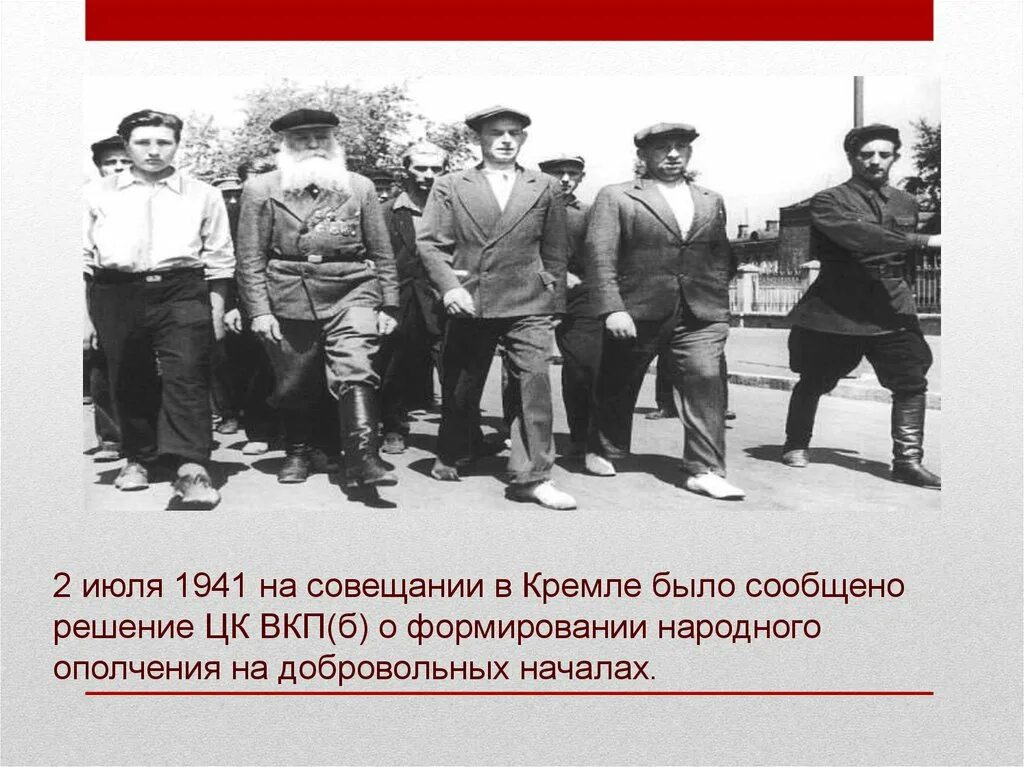 Ополчение 1941 года. Ополчение Москвы в 1941 году. 2 Июля 1941 года формирование Московского народного ополчения. Кратко народное ополчение ВОВ. В 1941 году было создано народное ополчение