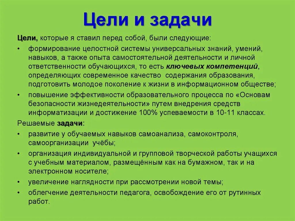 Цели и задачи ОБЖ. Цели и задачи ОБЖ кратко. Цели и задачи поставленные перед учителем. Основы безопасности жизнедеятельности цели. Цели обж 8 класс