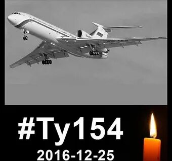 Траур самолет