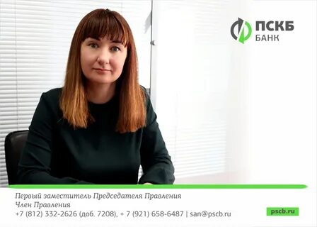 Сайт банка пскб